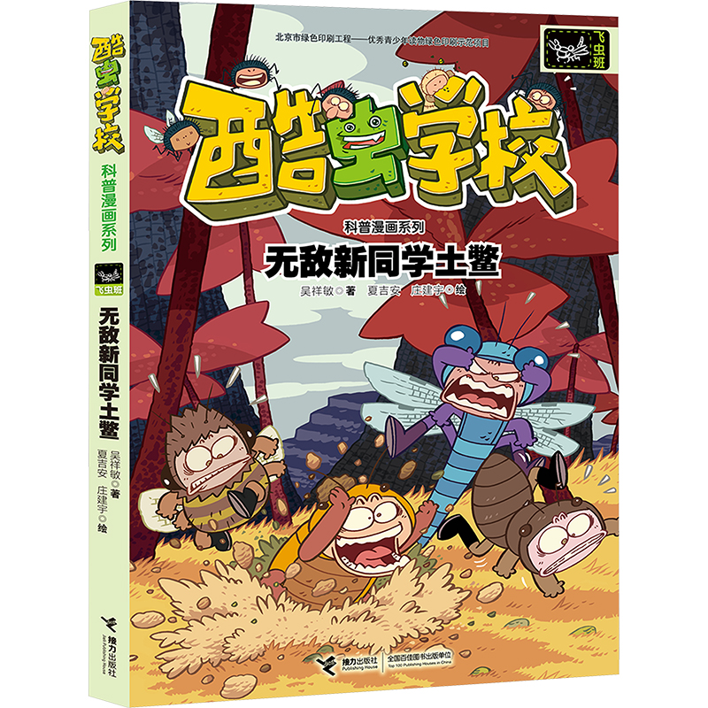 [N]无敌新同学土鳖-9787544858304高清大图