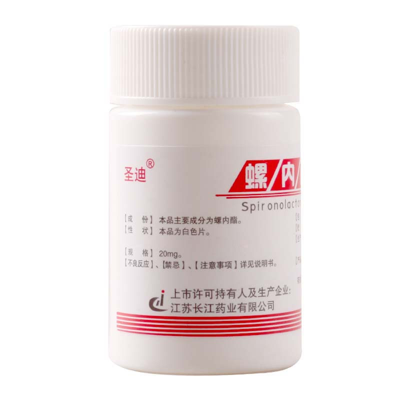 圣迪 螺内酯片20mg*100片/盒