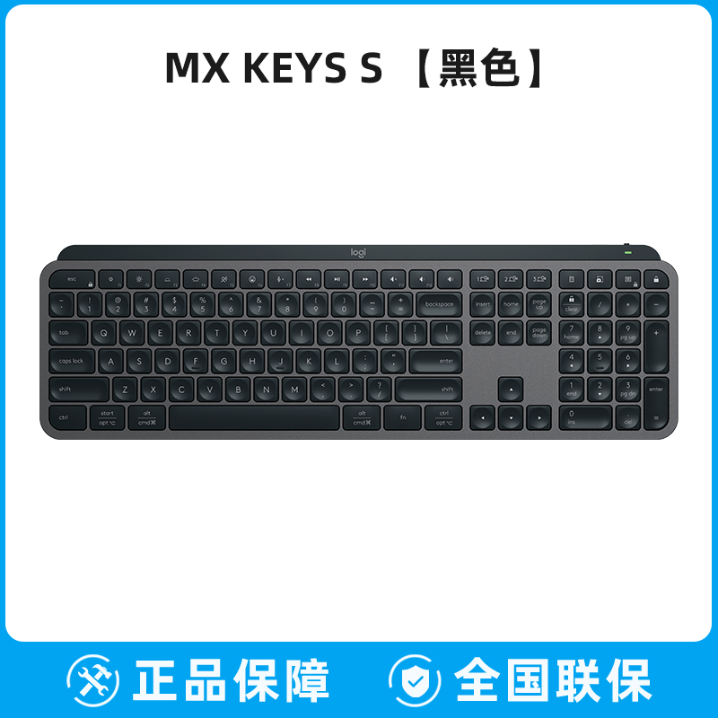 罗技MX Keys S无线蓝牙键盘智能背光笔记本电脑办公 MXKeysS黑色
