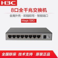 华三(H3C) S8G 8口 全千兆铁壳交换机即插即用办公监控工程交换器非POE供电桌面式交换机网络分流器网线分线器