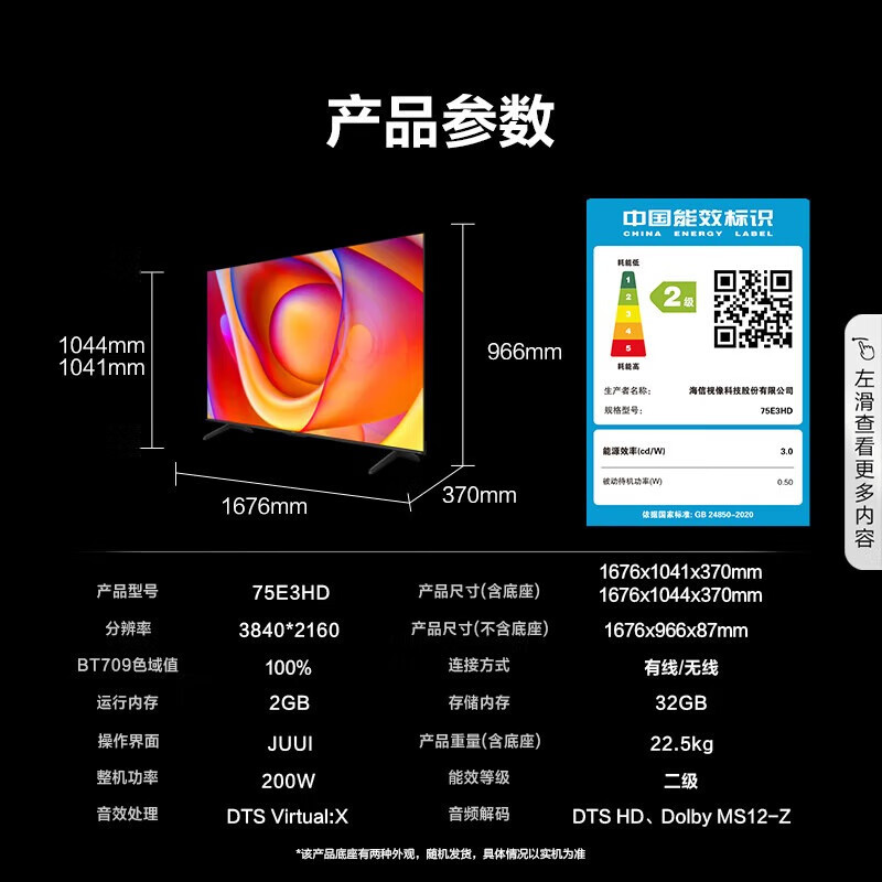 海信电视75E3HD 75英寸 120Hz高刷 2+32GB 智慧屏 大屏巨幕 超薄智能液晶平板电视机 以旧换新