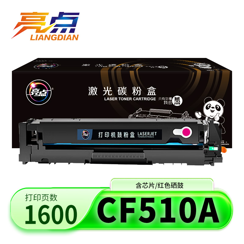 亮点硒鼓CF510A/204A红 支高清大图
