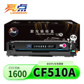 亮点硒鼓CF510A/204A红支