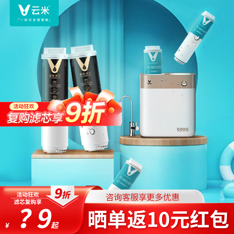 云米(VIOMI) 净水器滤芯适配小蓝调400g/600g、小海豚、小白龙400G/600G 1号5in1复合滤芯高清大图