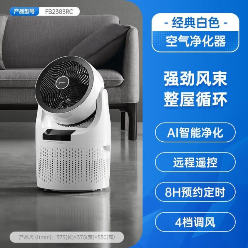 艾美特净化循环扇FB2383RC