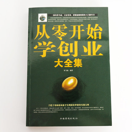 [正版]全2册从0零开始学创业+财富自由 创业书籍樊登低风险创业书籍经商生意做买卖的书籍开店经营管理书籍如何创业赚钱的高清大图