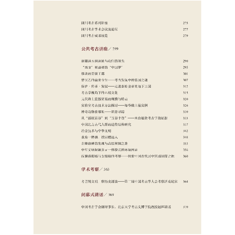 醉染图书第二届中国考古学大会(2018·成都)会志9787030699688图片