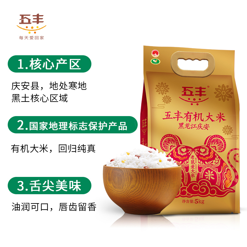 五丰有机大米(鼠年定制款)5KG 东北大米 一级粳米10斤装