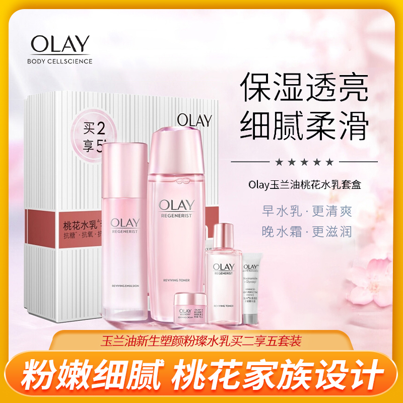 玉兰油新生塑颜粉璨水乳买二享五套装