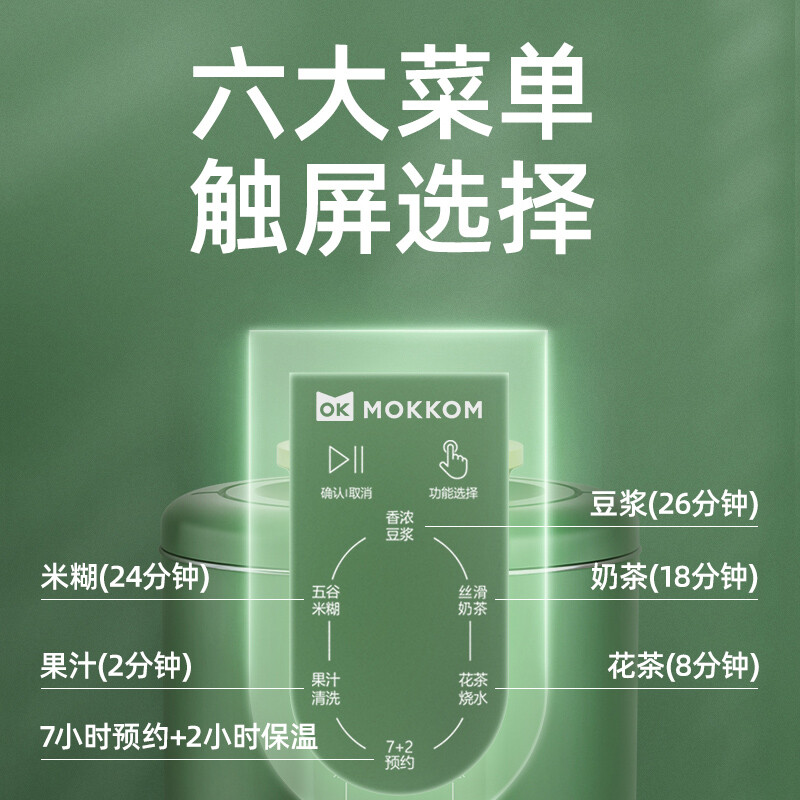 mokkom磨客 MK-582D豆蔻绿 迷你小型豆浆机辅食料理机带预约1-2人家用单人破壁多功能榨汁机咖啡机0.3L高清大图