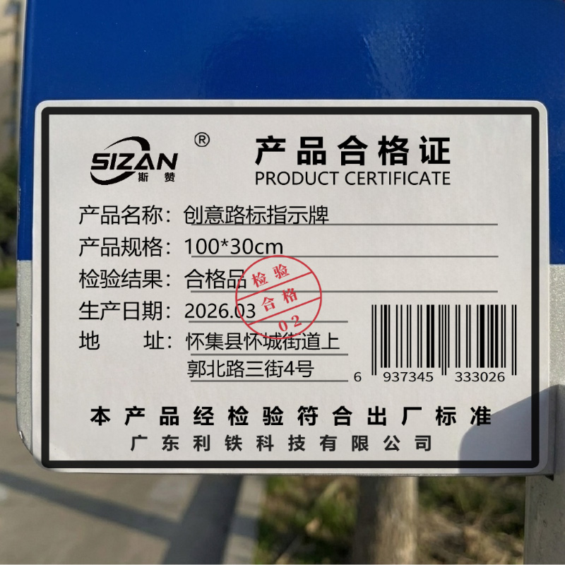 斯赞 创意路标指示牌 100*30cm 个高清大图