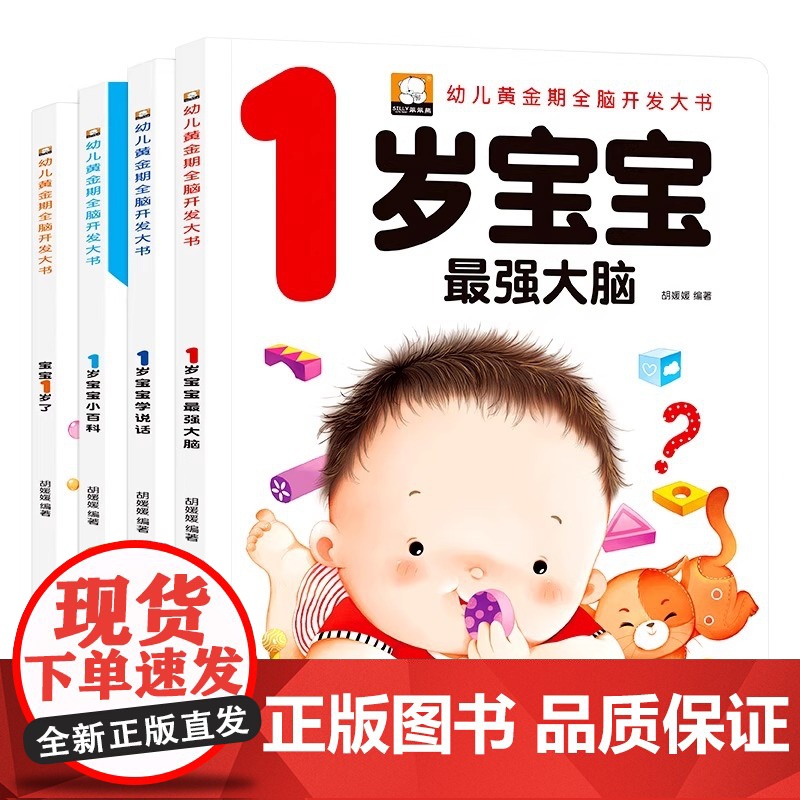 正版童书 3岁宝宝智力开发早教书 全4册 宝宝3岁了 三岁孩子早教书籍幼儿园小班益智启蒙全脑开发思维训练左右脑开发智力书高清大图