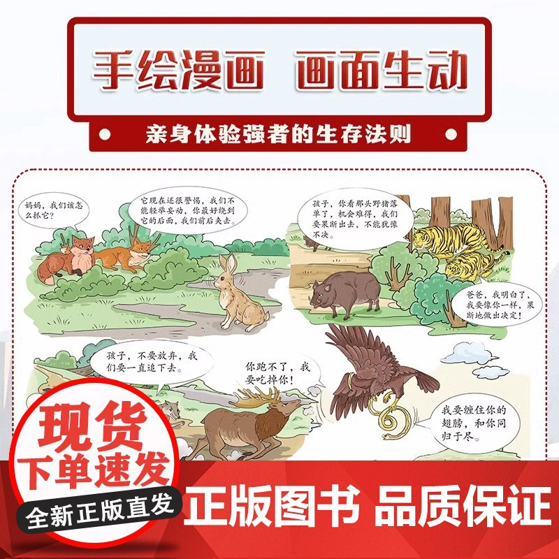 全套14册 漫画少年强者思维狼之魂+漫画小学生顶尖思维+漫画新科技 培养孩子强大内心唤醒孩子内在动力励志成功格局创造力科