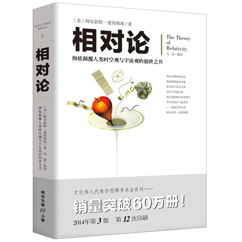 [正版]**相对论 物理学书籍爱因斯坦广义狭义相对论大学物理量子天体基础文化伟人系列人类时空观与宇宙观的创世之书黑洞霍金高清大图