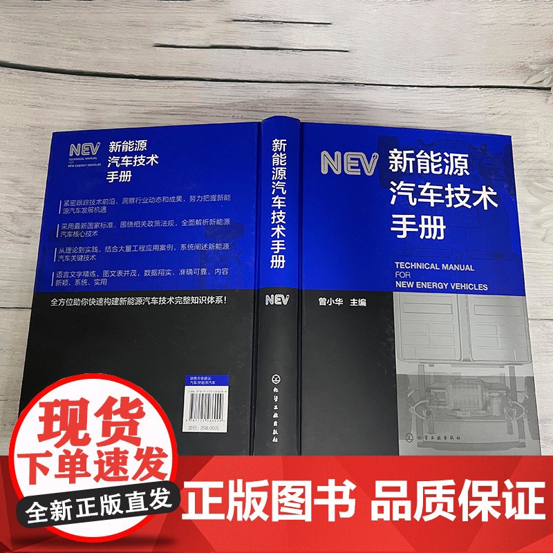 新能源汽车技术手册 新能源汽车构型设计与控制策略 系统设计与开发 仿真技术与动力系统实验设计 电池及电源管理 热管理技术高清大图