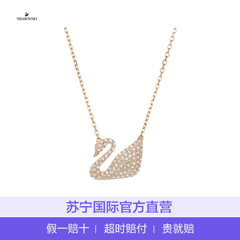 Swarovski 施华洛世奇 玫瑰金色女士天鹅项链 5121597