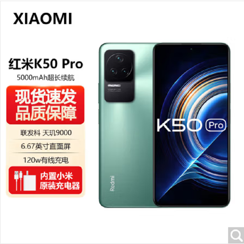 小米Redmi K50 Pro 幽芒色 8GB内存 128GB存储 天玑9000 AMOLED 2K柔性直屏120W快充 5G智能手机