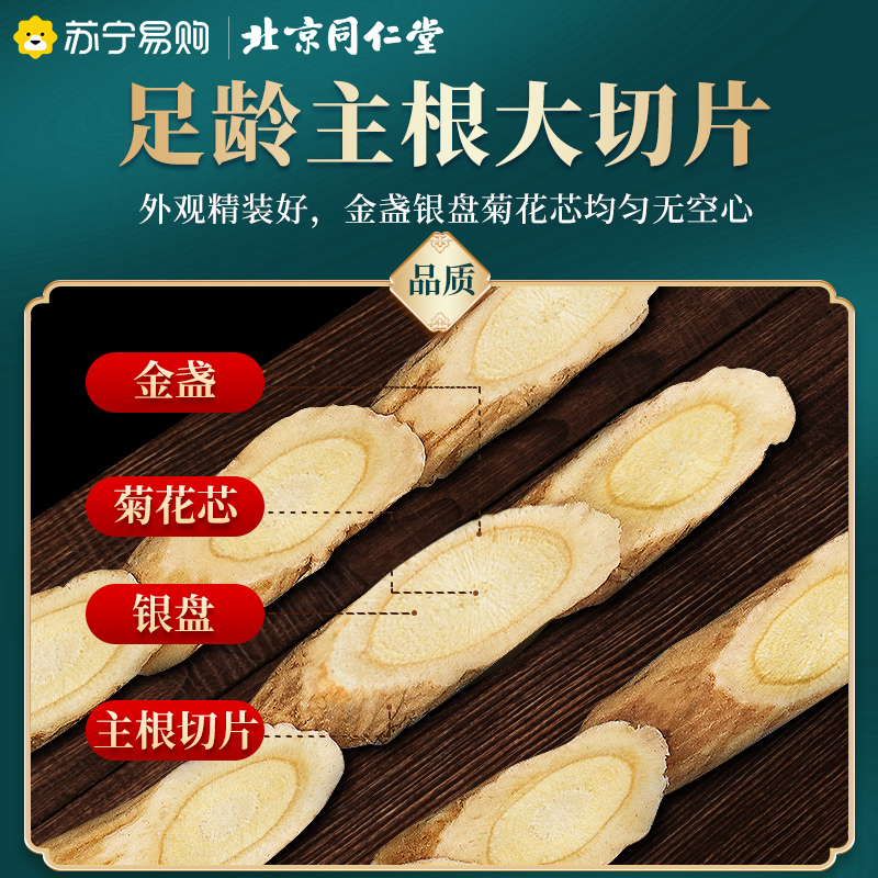 北京同仁堂黄芪可搭特级野生甘肃正品北芪黄氏黄茋片粉泡水