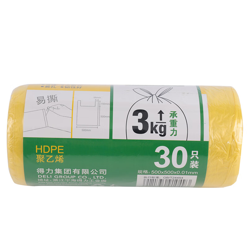 得力(deli) 18817 背心式垃圾袋(黄) (30只/卷) 50*50CM高清大图
