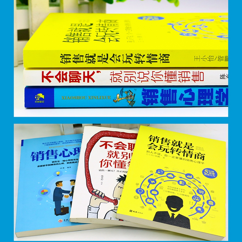 [正版] 全套3册销售就是要玩转情商会玩心理学不会聊天就别说你懂技巧和话术销售类书籍营销管理口才提升抖音同款书籍 书籍