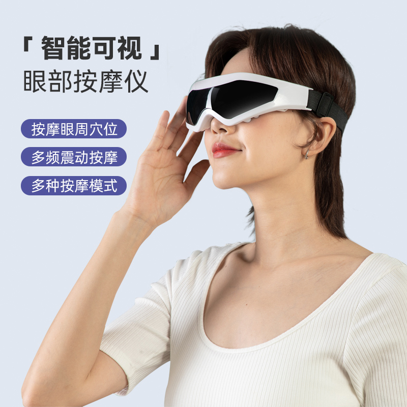 践程可视眼部按摩仪 HY001缓解眼部疲劳
