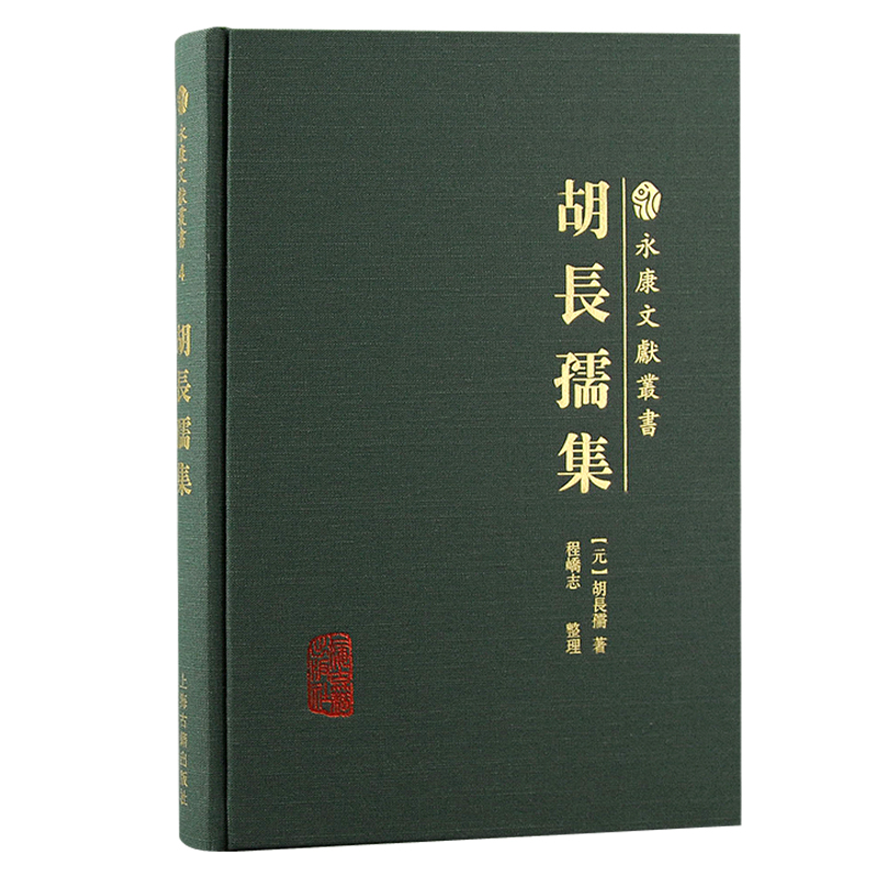 胡长孺集高清大图