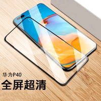 适用华为P60/P50/P40/P30/P40Pro/mate30/30pro/20pro/20X钢化膜片装 华为P40全屏钢化膜