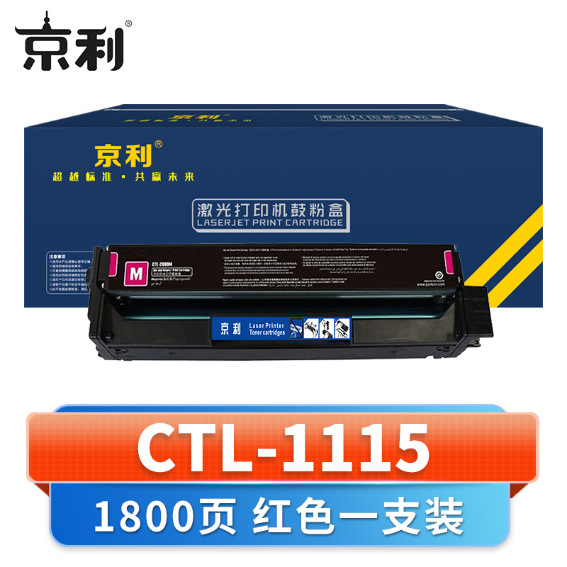 京利 硒鼓CTL-1115 红 支