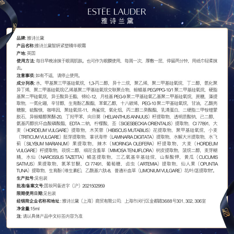 雅诗兰黛esteelauder智妍紧塑眼霜15ml护肤品