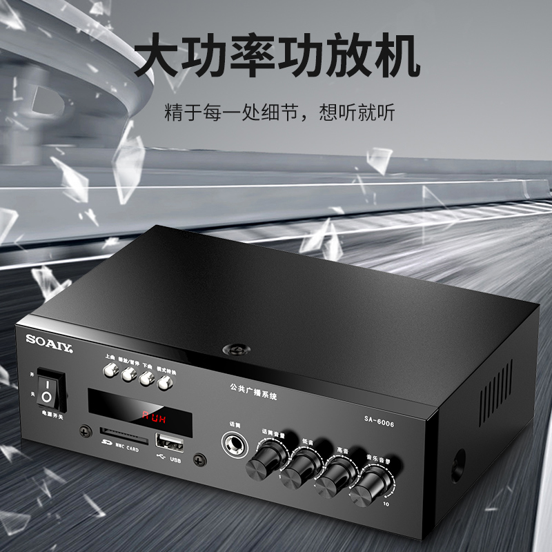 索爱(soaiy)SA-6006 定压大功率功放机公共广播吸顶喇叭壁挂音响蓝牙功放高清大图