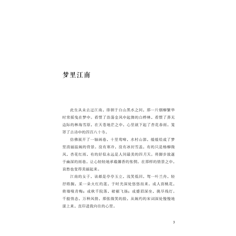 正版新书]泥做的童年包利民9787547055281高清大图