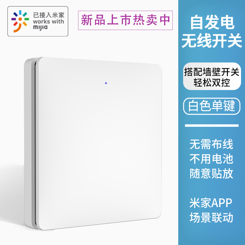 领普科技linptech智能遥控墙壁开关 小米小爱同学语音控制无线自发电86开关面板免布线无需网关米家APP场景联动