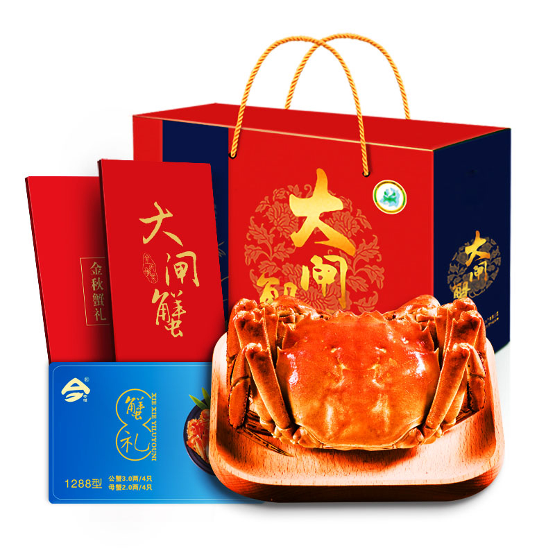 今澄[礼券] 今澄大闸蟹礼券1288型提货券 公3.0两/只 母2.0两/只 4对装