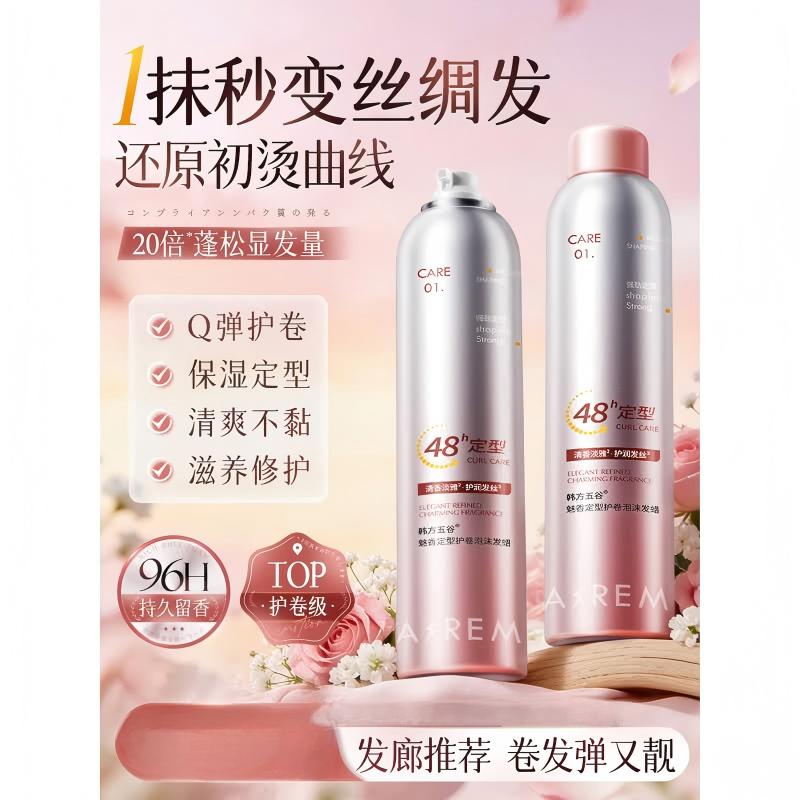 韩方五谷魅香定型护卷泡沫发蜡450ml(银粉渐变)HFST2298