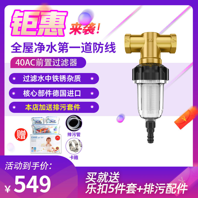 [新品首发]3M净水器家用前置过滤器反冲洗水龙头净水机非直饮 FLEX-40AC