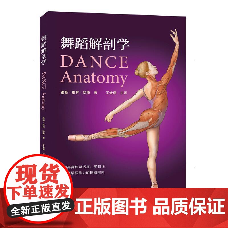 [全3册]普拉提解剖学第2版+瑜伽解剖学+舞蹈解剖学 普拉提教程瑜伽舞蹈教材零基础解剖学图谱 入门训练形体动作图解塑身瘦高清大图