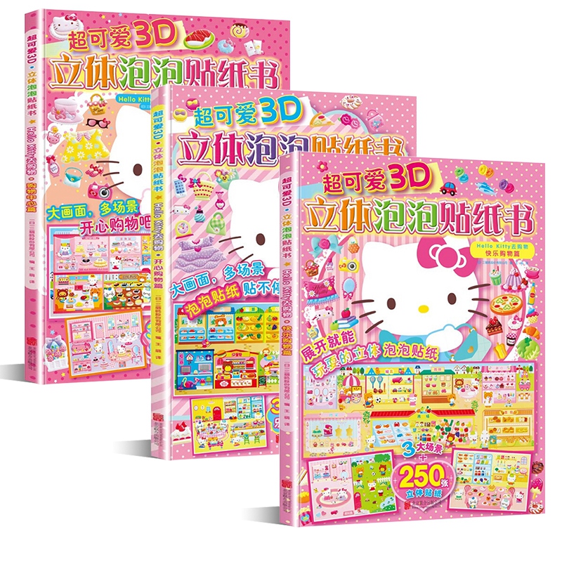 [闪闪亮小粉书+专注力训练书+贴纸游戏书全10册]Hello Kitty和她的小伙伴们系列 [正版]hellokitty高清大图