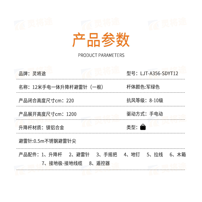 灵将途 可车载移动快装式 12米手电一体升降杆避雷针 LJT-A356-SDYT12高清大图