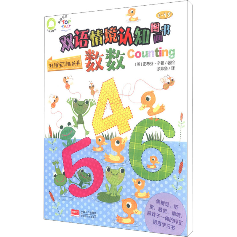 【M】双语宝贝贴纸书 数数-9787510153556