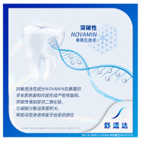 舒适达牙膏专业修复100g 抗敏感缓解 口气清新 专业修复Novamin技术