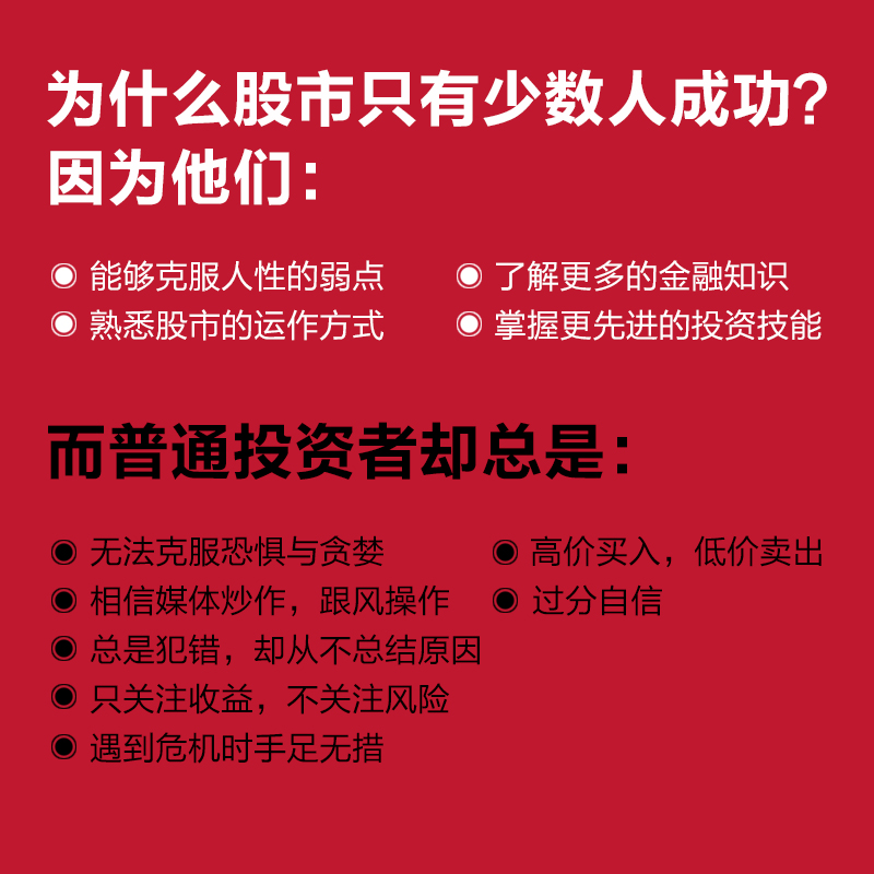 [醉染正版]正版 不屈不挠的投资者 为什么股市只有少数人成功 史蒂文西尔斯著 聪明投资者的成功逻辑 帮助普通投资者克服贪高清大图