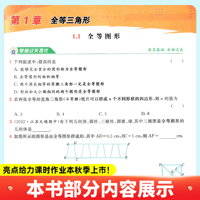 [正版]2023新版4本新版润学书业亮点给力提优课时作业本八年级上初中语文人教+数学苏教+英语译林+物理苏教8年级