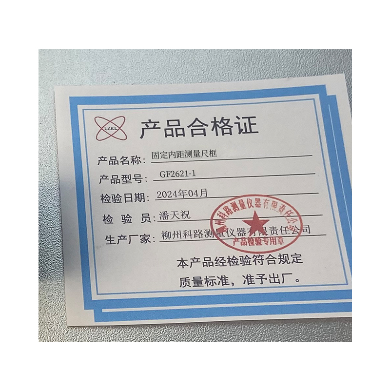 LZKL固定内距测量尺框GF2621-1件高清大图