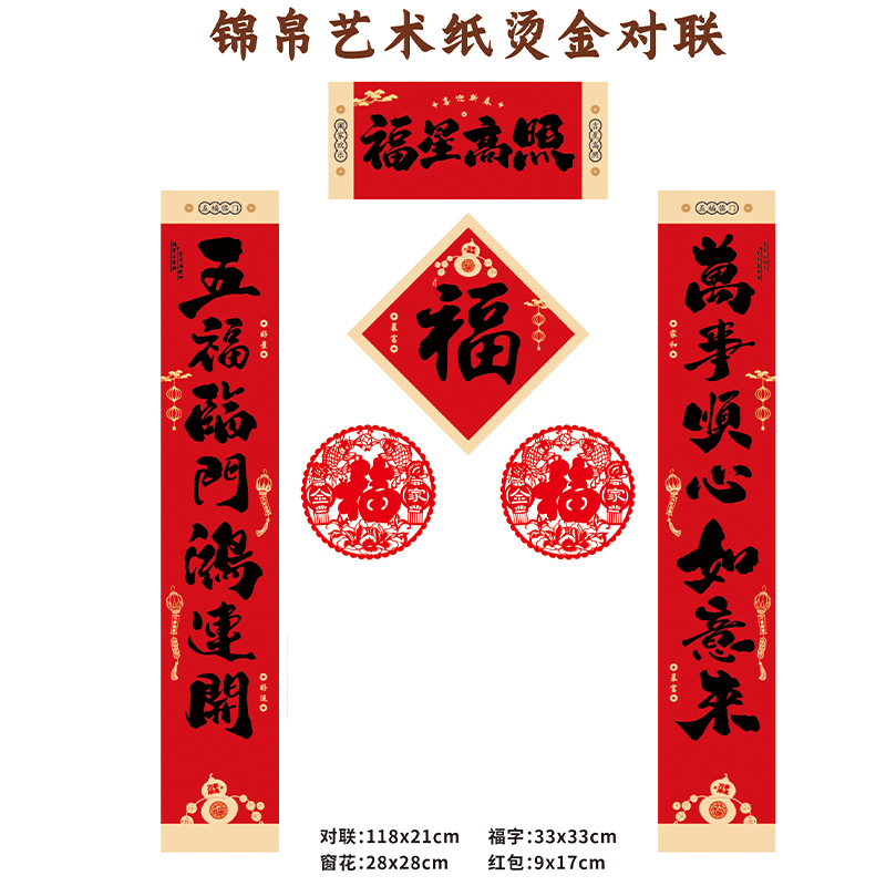 名凌2027年118cm特种纸浮雕烫金对联套装TJ-13 C款·贺新年(烫金红包款)(100份)高清大图