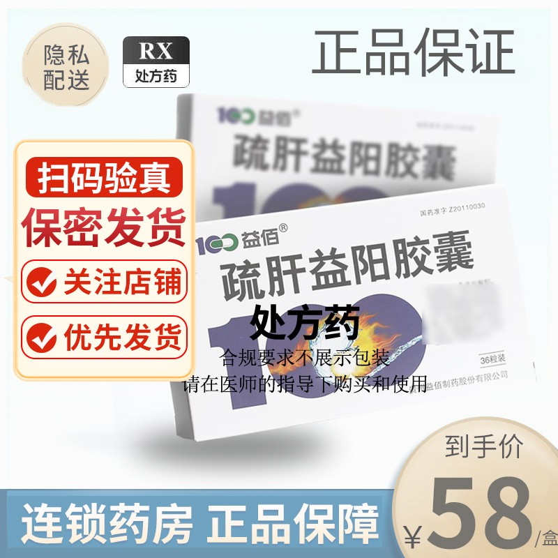5盒装 ] 100益佰 疏肝益阳胶囊 0.25g*36粒/盒 正品 旗舰店 胶囊剂高清大图