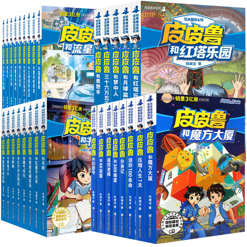 07.压缩人生7天 [正版]皮皮鲁和鲁西西全套30册 童话大王郑渊洁童话全集经典皮皮鲁总动员系列全套小学生课外阅读书籍儿