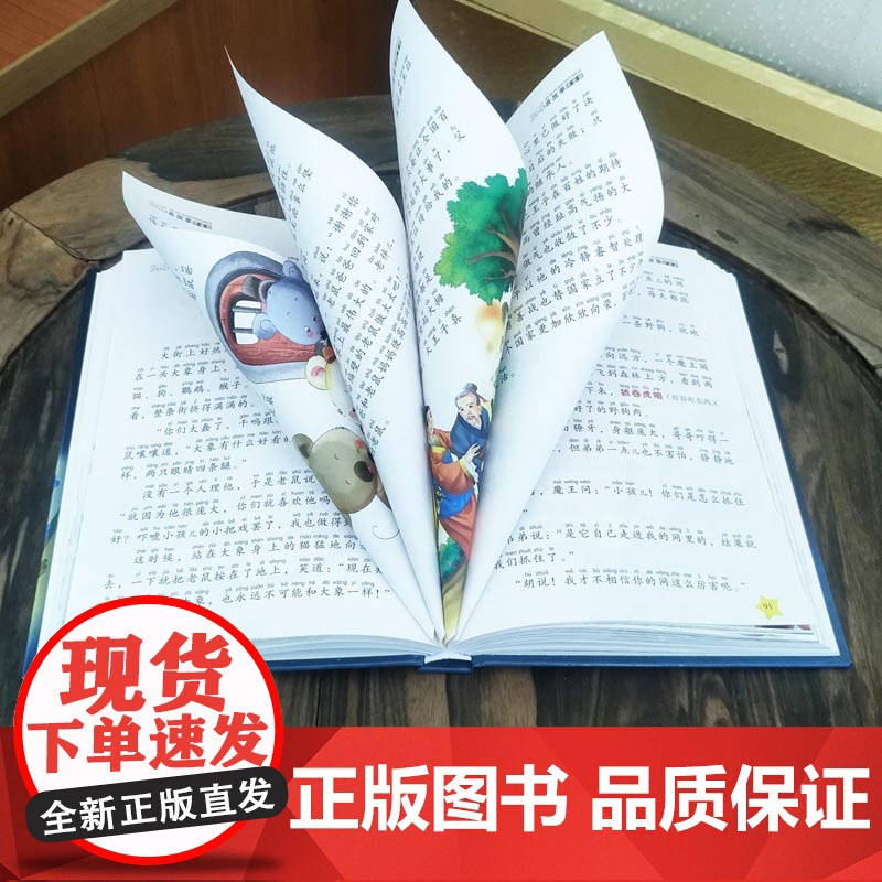 365夜故事拼音版一年级课外必读书目注音版儿童故事书二年级带拼音的幼儿童话绘本睡前故事适合3-6-9岁小学生课外阅读早教高清大图