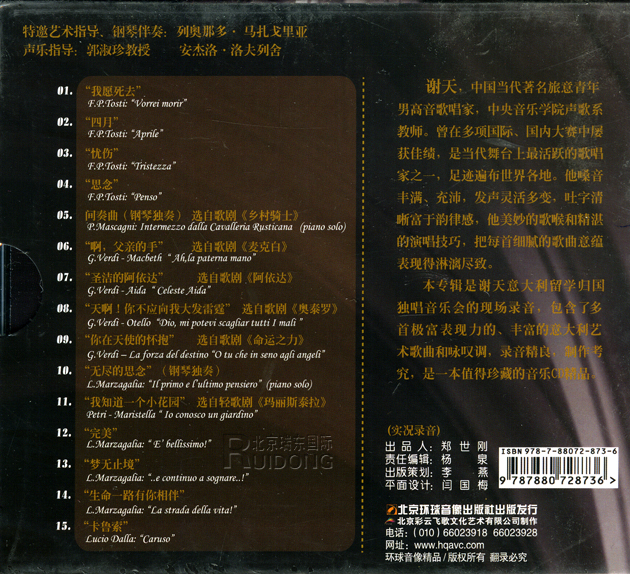 [正版]梦无止境—谢天归国独唱音乐会精选集CD高清大图