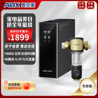 奥克斯(AUX)净水器套餐厨房家用厨下直饮一体机5年长效RO反渗透膜澎湃1000G+7T前置过滤器全屋过滤套装