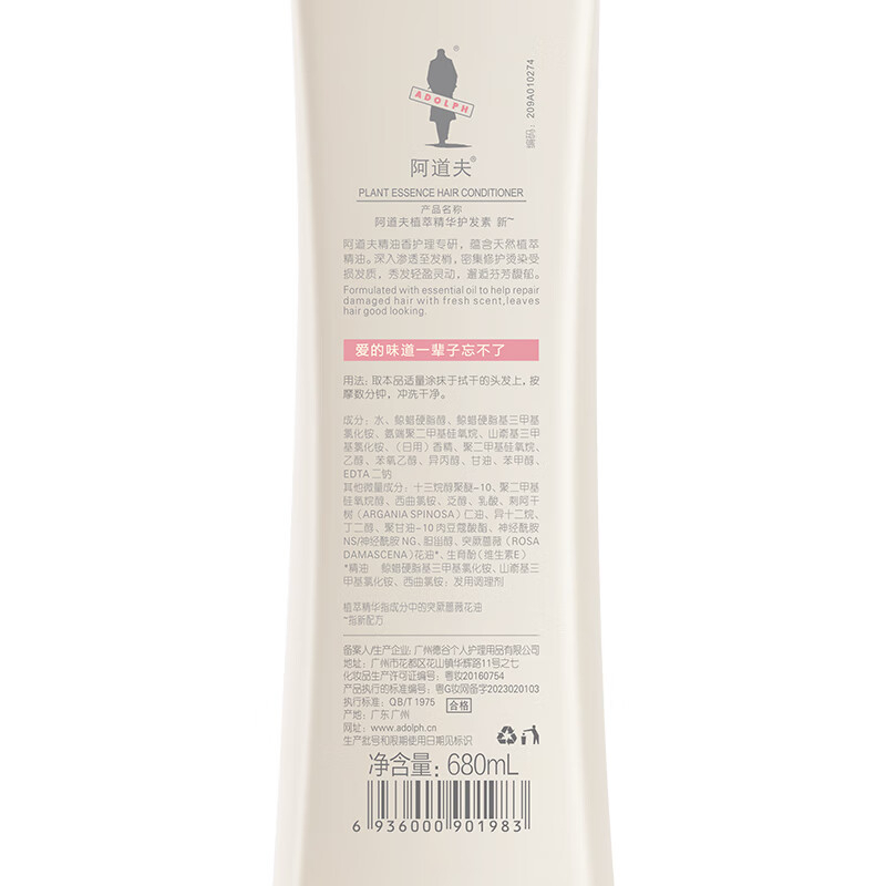阿道夫 精油香护理专研护发素(植萃精华)680ml(1*24) BDZSSC高清大图